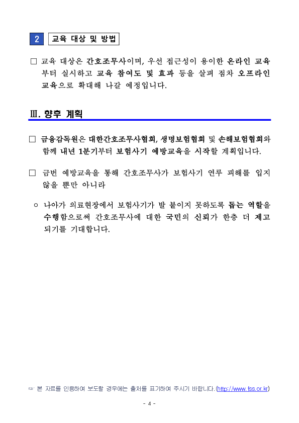 간호조무사 대상 보험사기 예방교육 실시 이미지 4