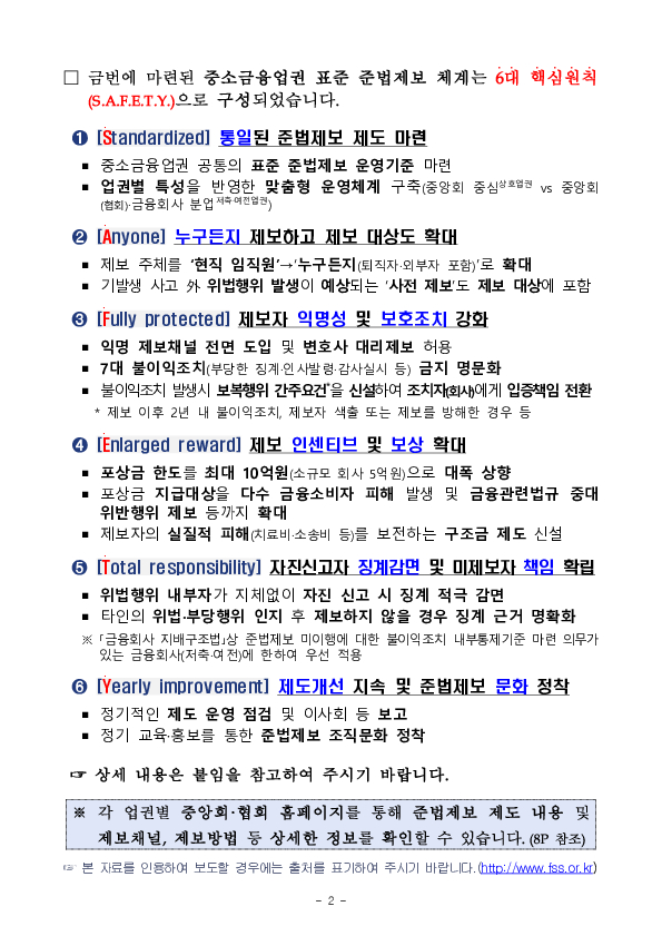 금감원, 중소금융업권과 함께 준법제보 활성화 방안을 마련하여 시행합니다 PC 본문 이미지 2
