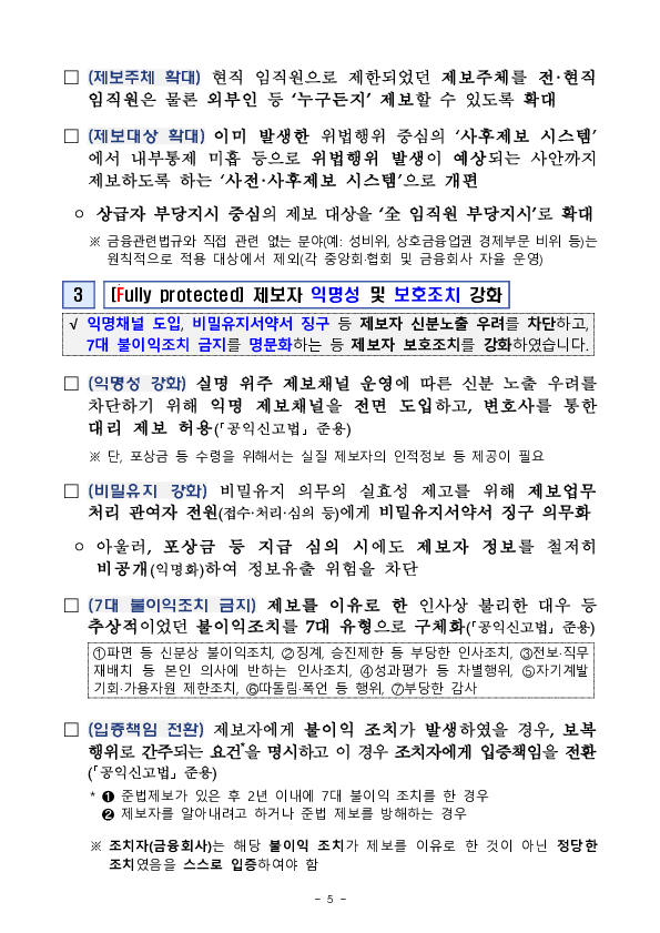 금감원, 중소금융업권과 함께 준법제보 활성화 방안을 마련하여 시행합니다 이미지 5