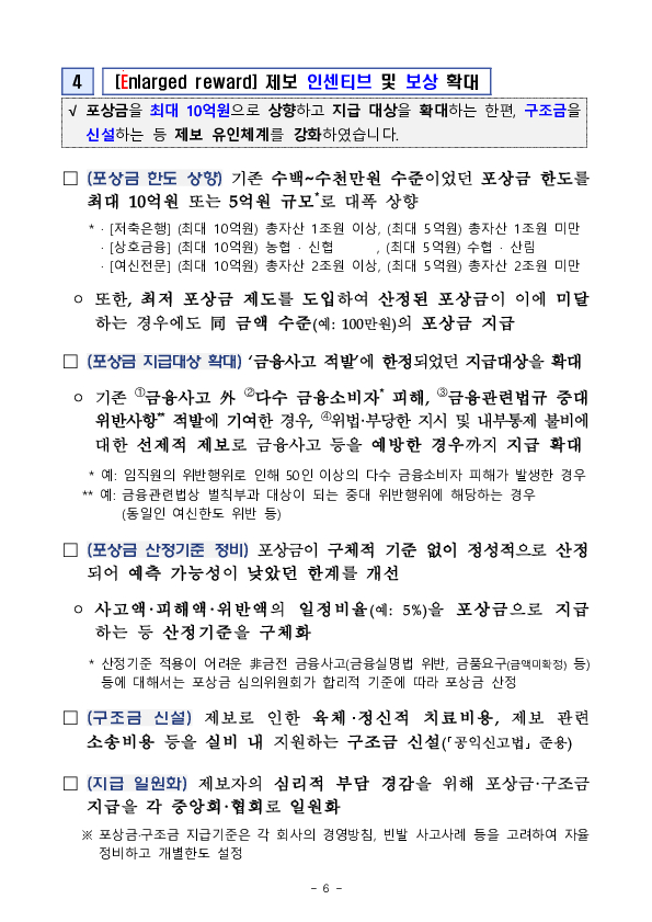 금감원, 중소금융업권과 함께 준법제보 활성화 방안을 마련하여 시행합니다 이미지 6