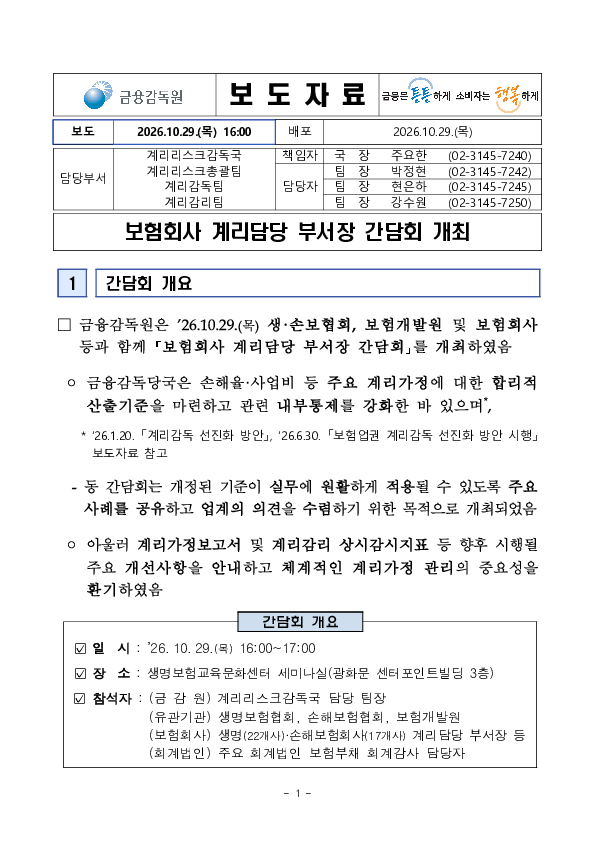 보험회사 계리담당 부서장 간담회 개최 PC 본문 이미지 1