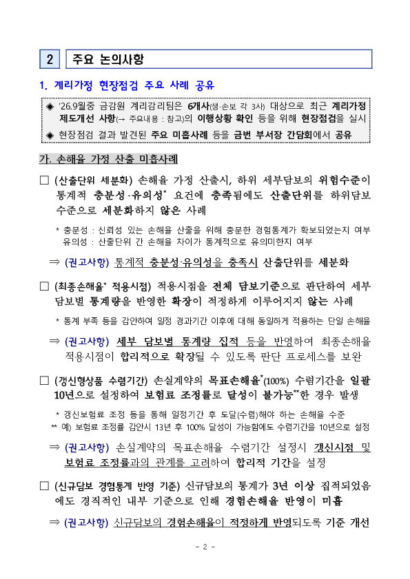보험회사 계리담당 부서장 간담회 개최 PC 본문 이미지 2