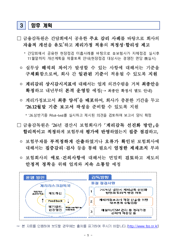 보험회사 계리담당 부서장 간담회 개최 이미지 5