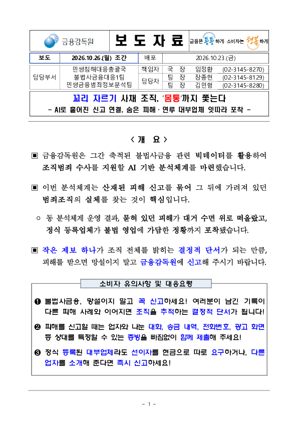 꼬리 자르기 사채 조직, 몸통까지 쫓는다 이미지 1