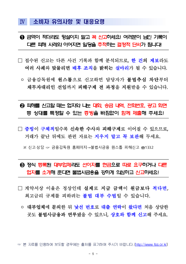 꼬리 자르기 사채 조직, 몸통까지 쫓는다 이미지 5
