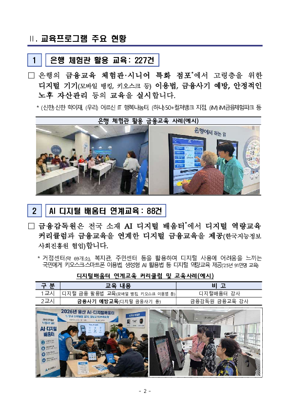 노인의 날을 맞아 금감원-금융권 공동 고령층 집중 금융교육을 실시합니다 PC 본문 이미지 2