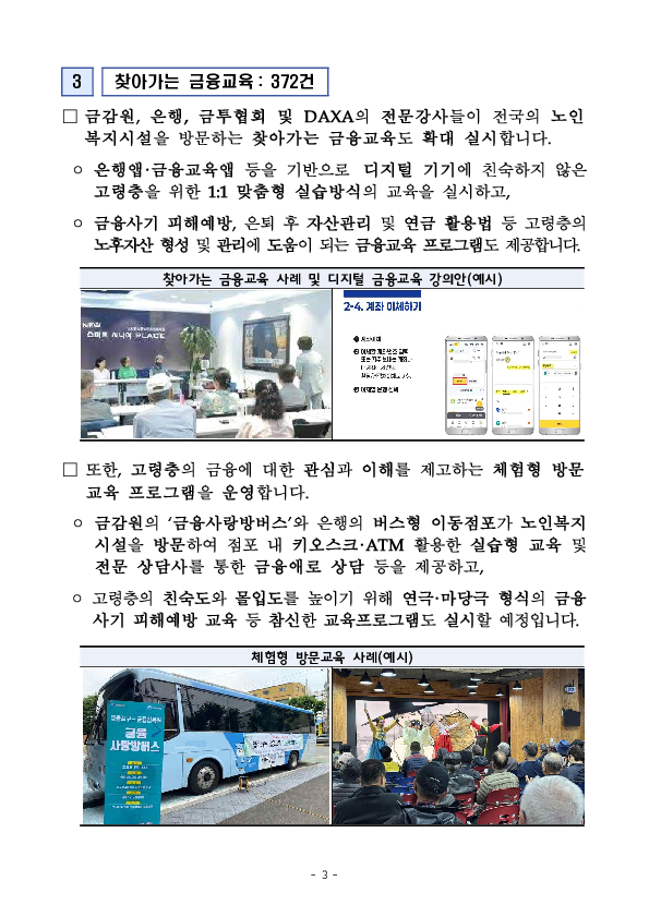 노인의 날을 맞아 금감원-금융권 공동 고령층 집중 금융교육을 실시합니다 이미지 3
