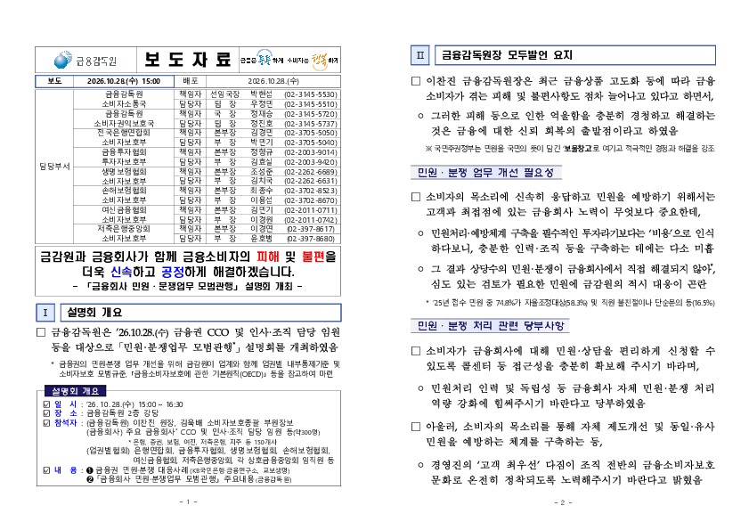 금융회사 민원, 분쟁업무 모범관행 설명회 개최 PC 본문 이미지 1