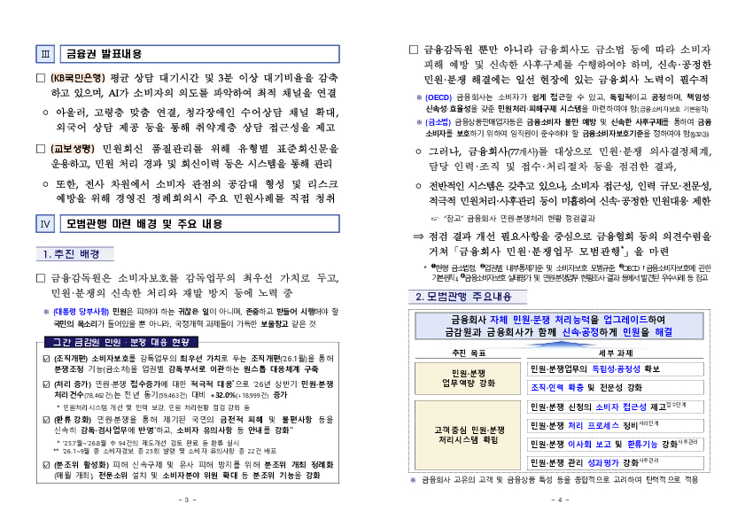 금융회사 민원, 분쟁업무 모범관행 설명회 개최 PC 본문 이미지 2