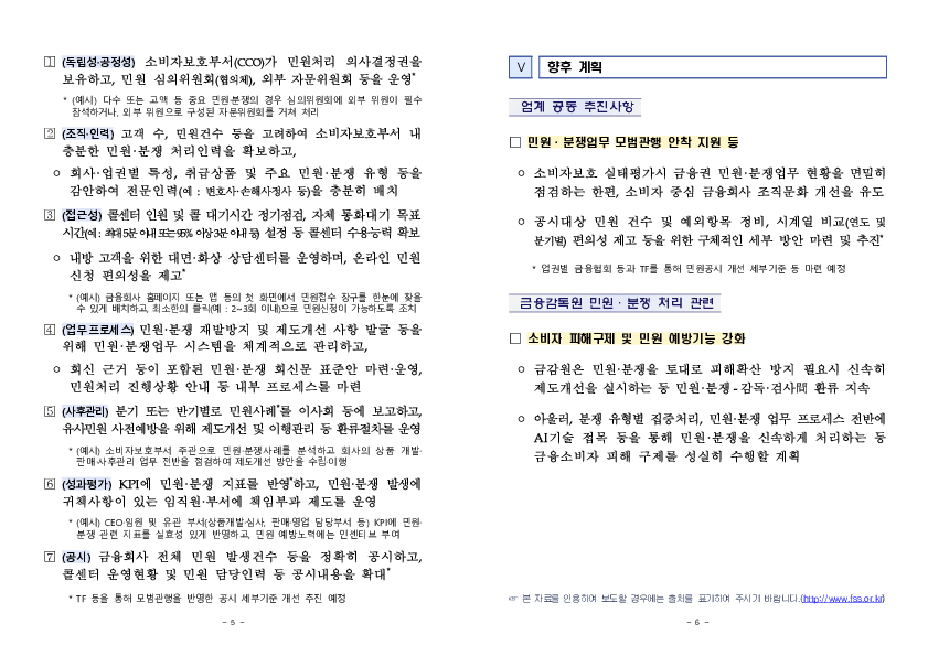 금융회사 민원, 분쟁업무 모범관행 설명회 개최 이미지 3