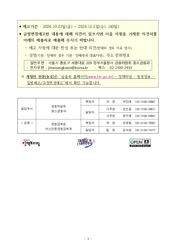 여신전문금융업감독규정 개정안 규정변경예고(‘26.10.23.~12.2.) 실시 이미지 3