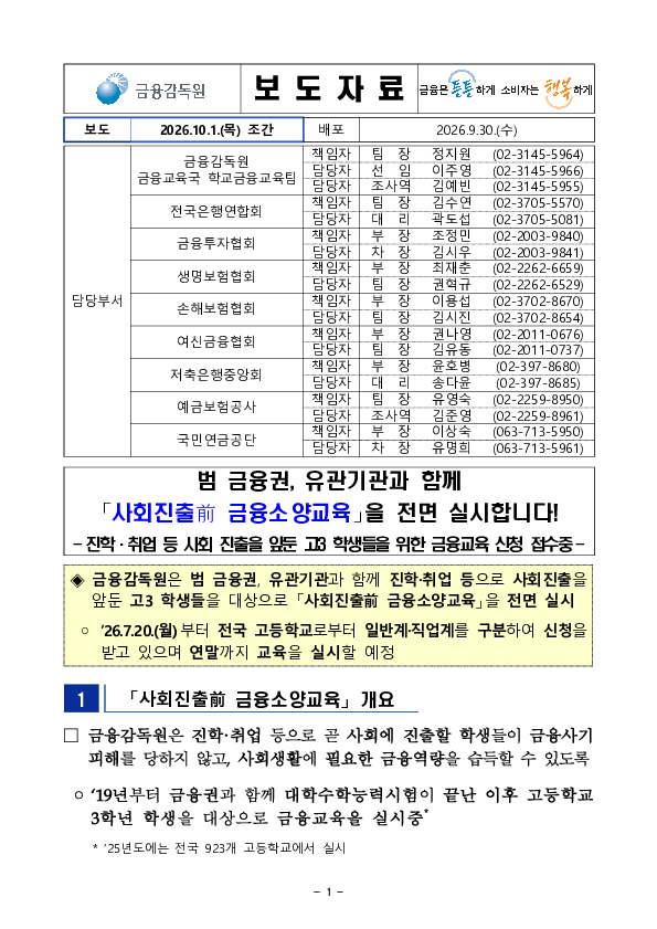범 금융권, 유관기관과 함께 「사회진출前 금융소양교육」을 전면 실시합니다! PC 본문 이미지 1