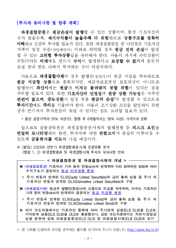 2026년 상반기 파생결합증권, 사채 발행, 운용 현황 이미지 3