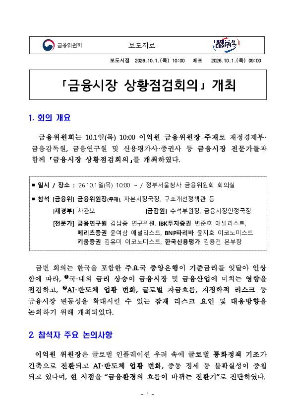 금융시장 상황점검회의 개최 PC 본문 이미지 1