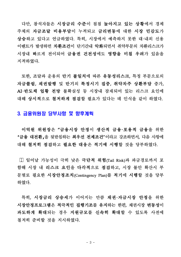 금융시장 상황점검회의 개최 이미지 3
