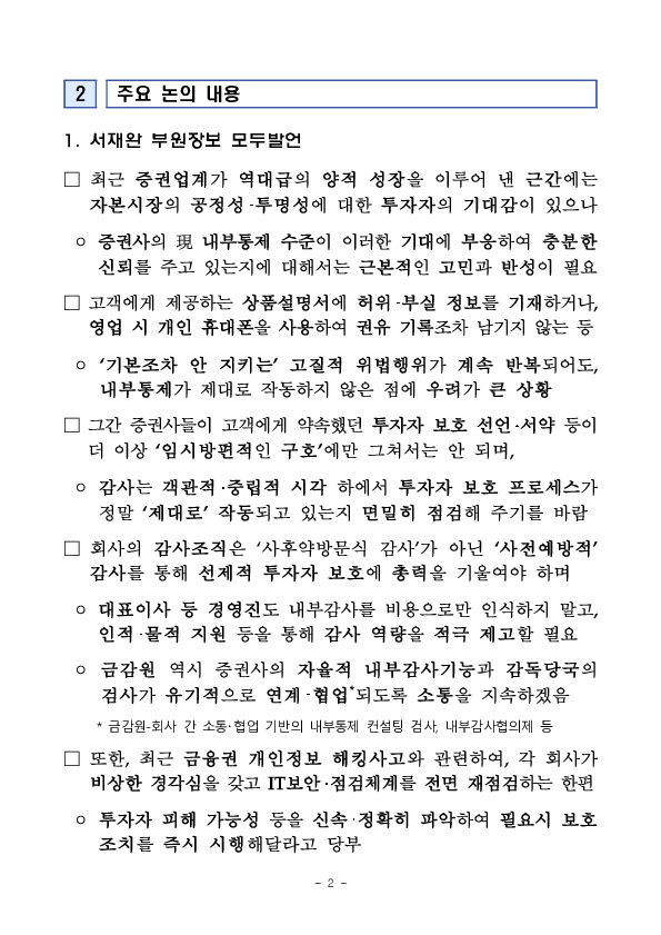 투자자 중심 내부감사기능 강화를 위한 증권사 감사 간담회 개최 PC 본문 이미지 2