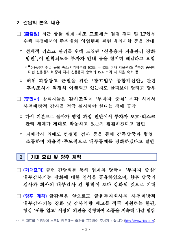 투자자 중심 내부감사기능 강화를 위한 증권사 감사 간담회 개최 이미지 3