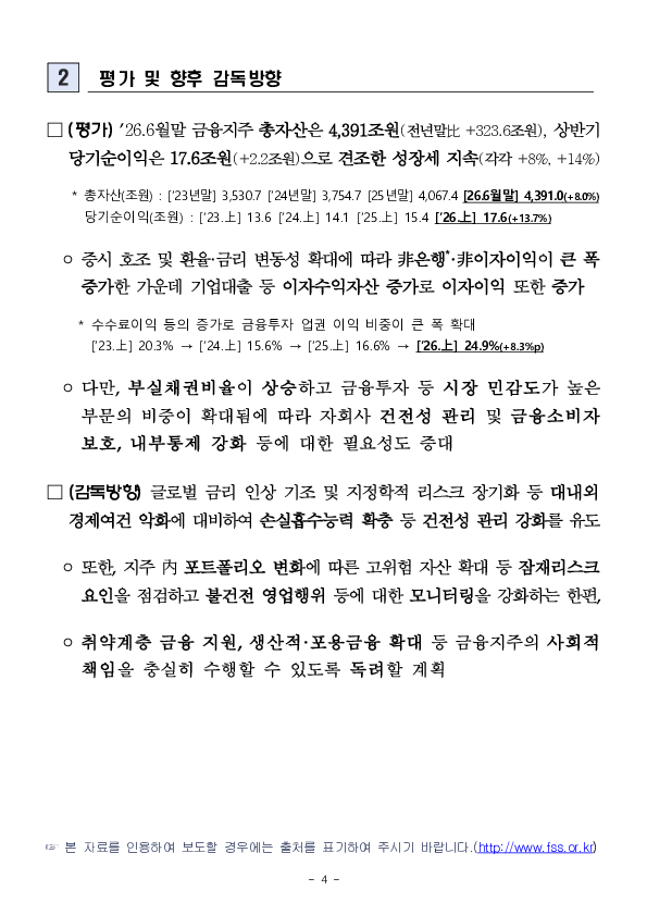 2026년 상반기 금융지주회사 경영실적 이미지 4