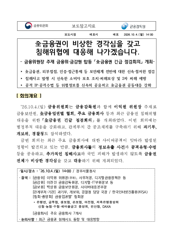 全금융권이 비상한 경각심을 갖고 침해위협에 대응해 나가겠습니다 이미지 1