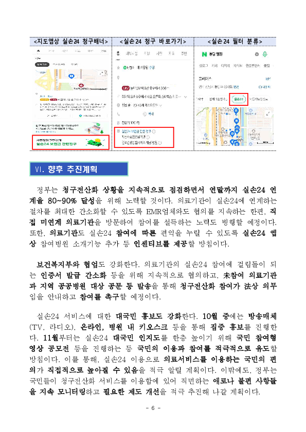 의료계,플랫폼 협력으로 “실손24” 연계율 제고 나선다. 이미지 6