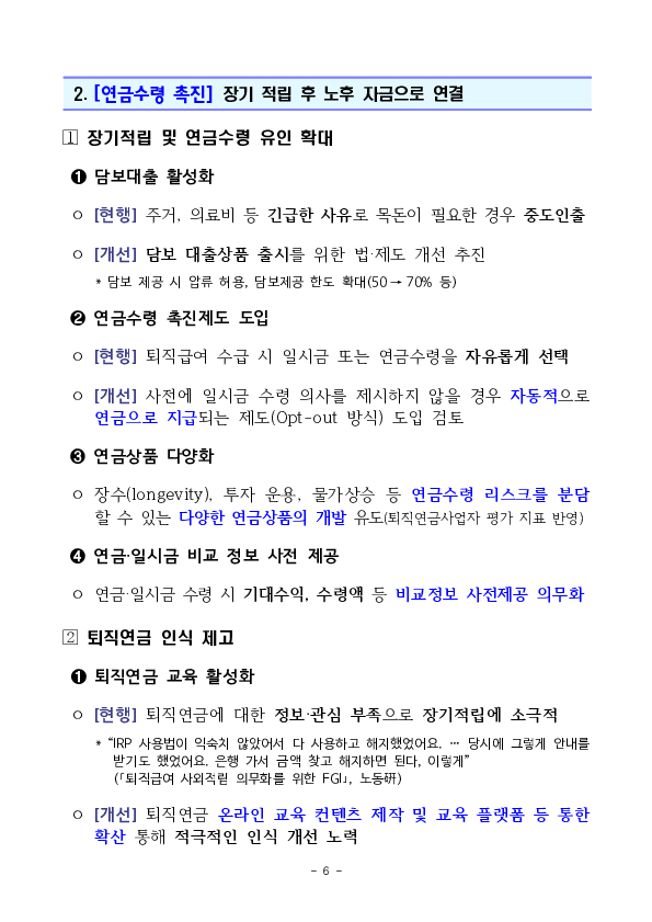 퇴직연금 기능강화를 위한 노사정 합의로 노동자의 든든한 노후소득 보장체계 구축 이미지 16