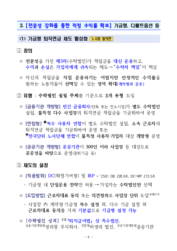 퇴직연금 기능강화를 위한 노사정 합의로 노동자의 든든한 노후소득 보장체계 구축 이미지 18