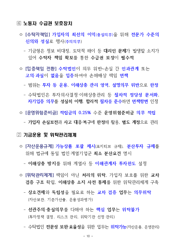 퇴직연금 기능강화를 위한 노사정 합의로 노동자의 든든한 노후소득 보장체계 구축 이미지 20