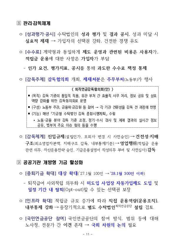 퇴직연금 기능강화를 위한 노사정 합의로 노동자의 든든한 노후소득 보장체계 구축 이미지 21