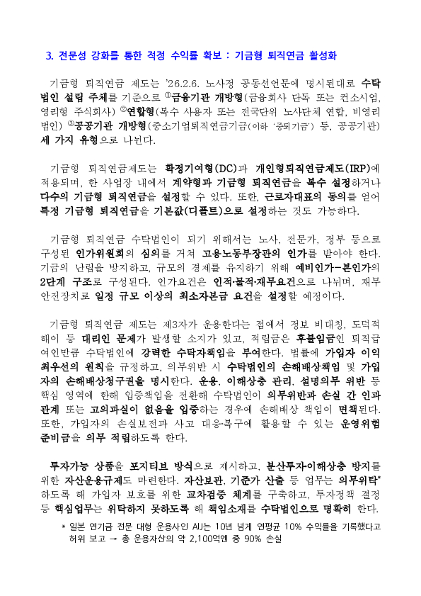 퇴직연금 기능강화를 위한 노사정 합의로 노동자의 든든한 노후소득 보장체계 구축 이미지 3