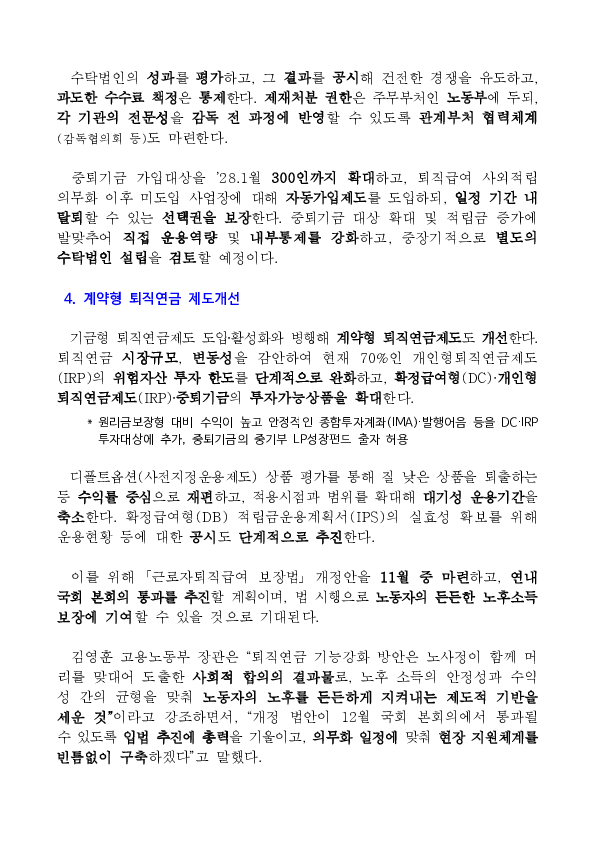 퇴직연금 기능강화를 위한 노사정 합의로 노동자의 든든한 노후소득 보장체계 구축 이미지 4