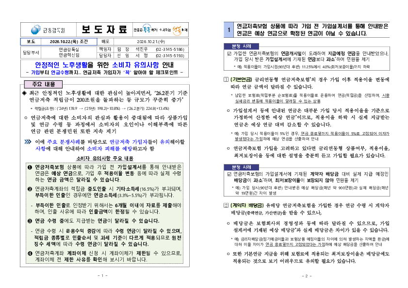 안정적인 노후생활을 위한 소비자 유의사항 안내 PC 본문 이미지 1