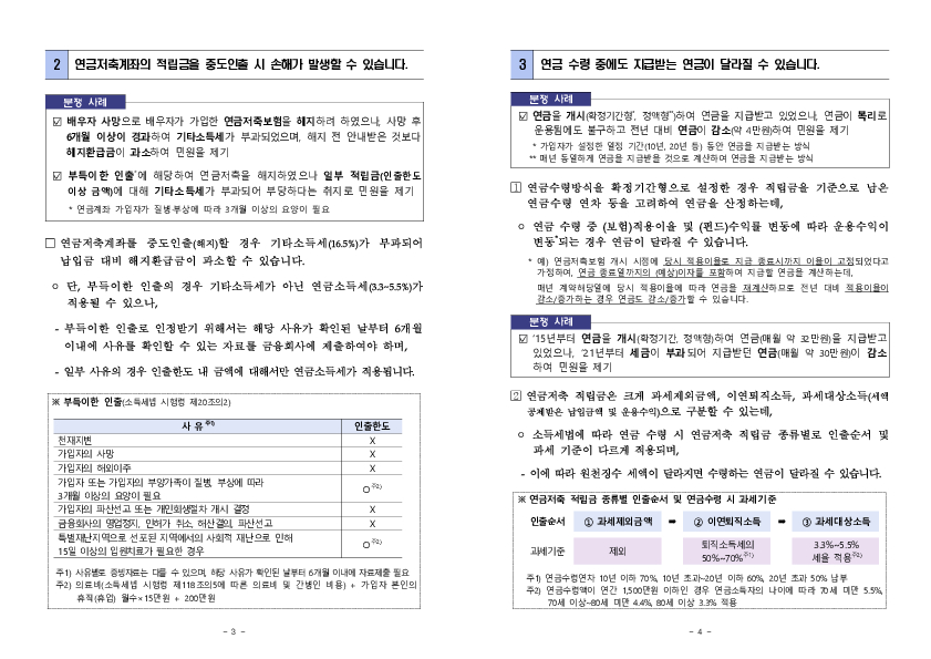 안정적인 노후생활을 위한 소비자 유의사항 안내 PC 본문 이미지 2