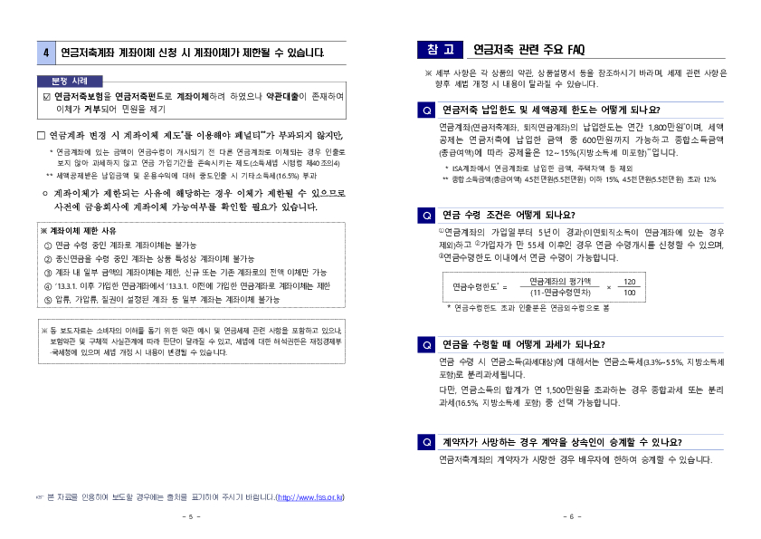 안정적인 노후생활을 위한 소비자 유의사항 안내 이미지 3
