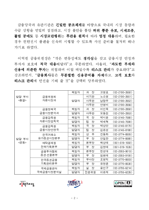 「유관기관 증시상황 긴급 점검회의」 개최 PC 본문 이미지 2
