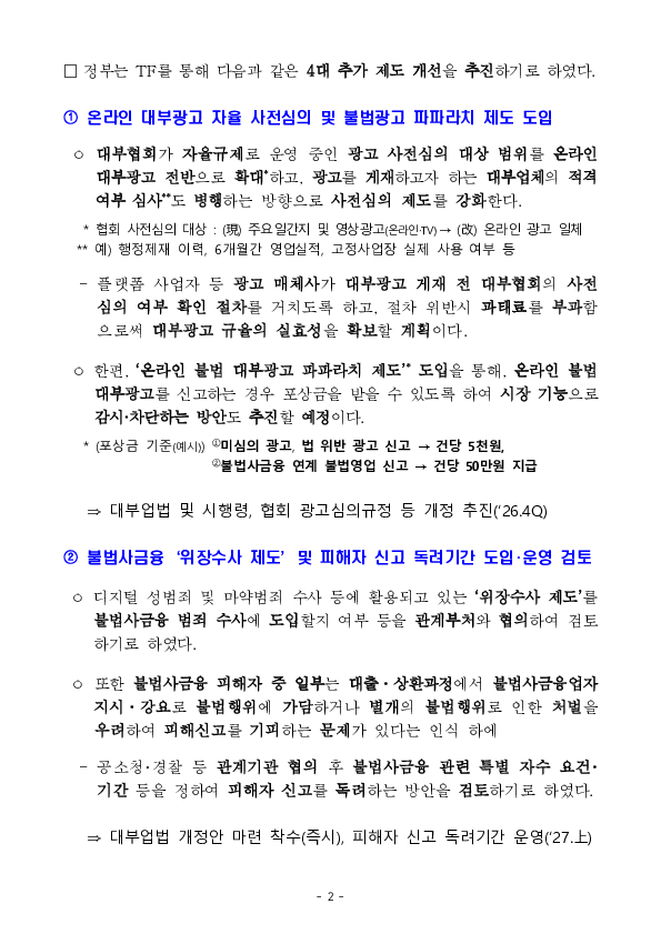 불법사금융 근절을 위한 4대 추가 제도 개선 추진 PC 본문 이미지 2