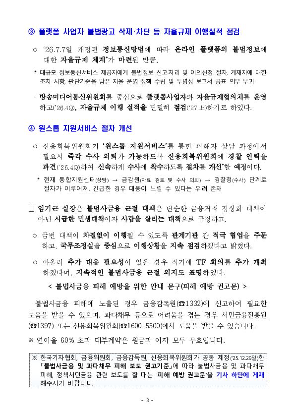 불법사금융 근절을 위한 4대 추가 제도 개선 추진 이미지 3