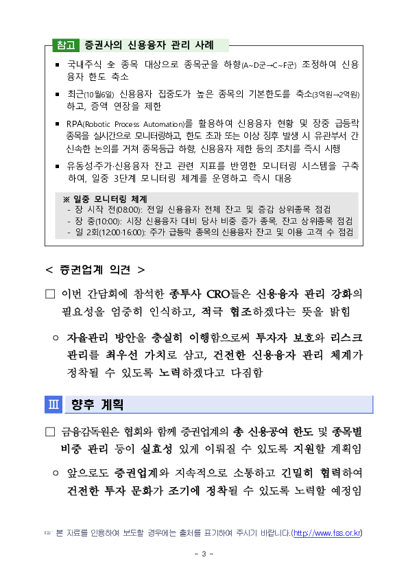 증권업계 신용융자 자율관리 강화를 위한 증권사 CRO 간담회 개최 이미지 3