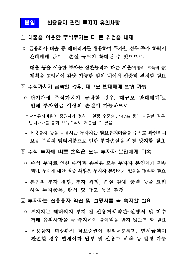 증권업계 신용융자 자율관리 강화를 위한 증권사 CRO 간담회 개최 이미지 4