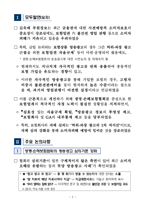 보험상품 방송광고 건전화를 위한 간담회 개최 PC 본문 이미지 2