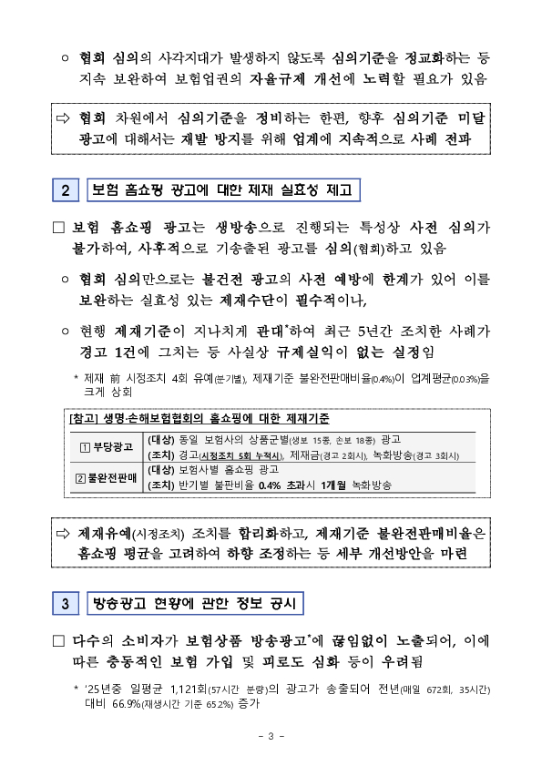 보험상품 방송광고 건전화를 위한 간담회 개최 이미지 3