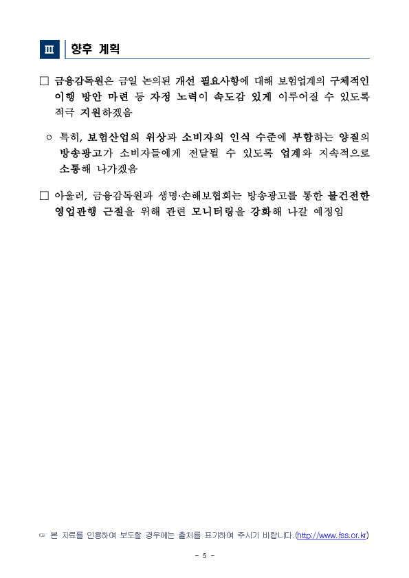보험상품 방송광고 건전화를 위한 간담회 개최 이미지 5