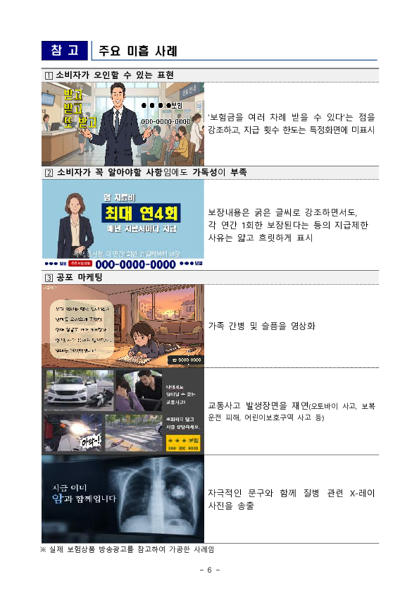 보험상품 방송광고 건전화를 위한 간담회 개최 이미지 6