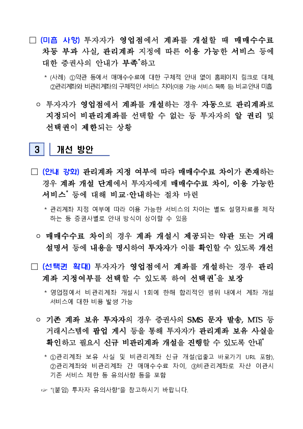 증권사의 영업점 개설 계좌와 관련한 매매수수료 차등 부과 관행을 바로 잡겠습니다 이미지 3