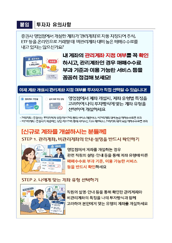 증권사의 영업점 개설 계좌와 관련한 매매수수료 차등 부과 관행을 바로 잡겠습니다 이미지 5