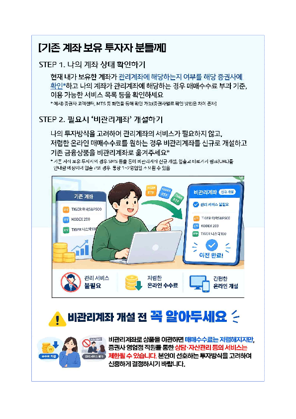 증권사의 영업점 개설 계좌와 관련한 매매수수료 차등 부과 관행을 바로 잡겠습니다 이미지 6