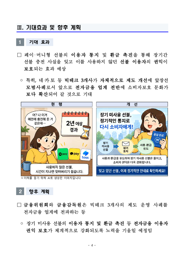 잠든 선불충전금, 잊지 말고 사용하세요. 이미지 4