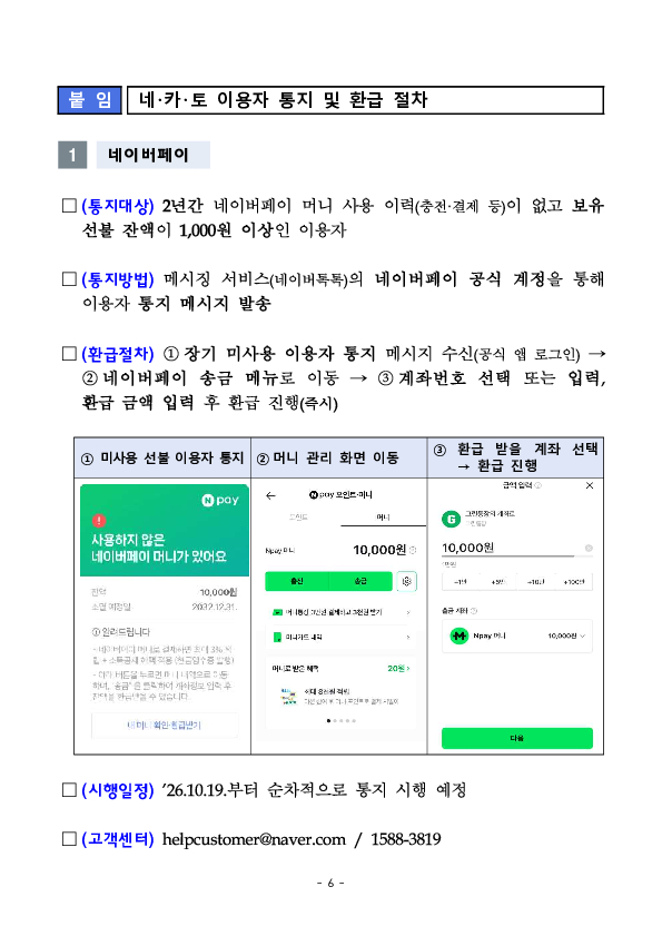 잠든 선불충전금, 잊지 말고 사용하세요. 이미지 6