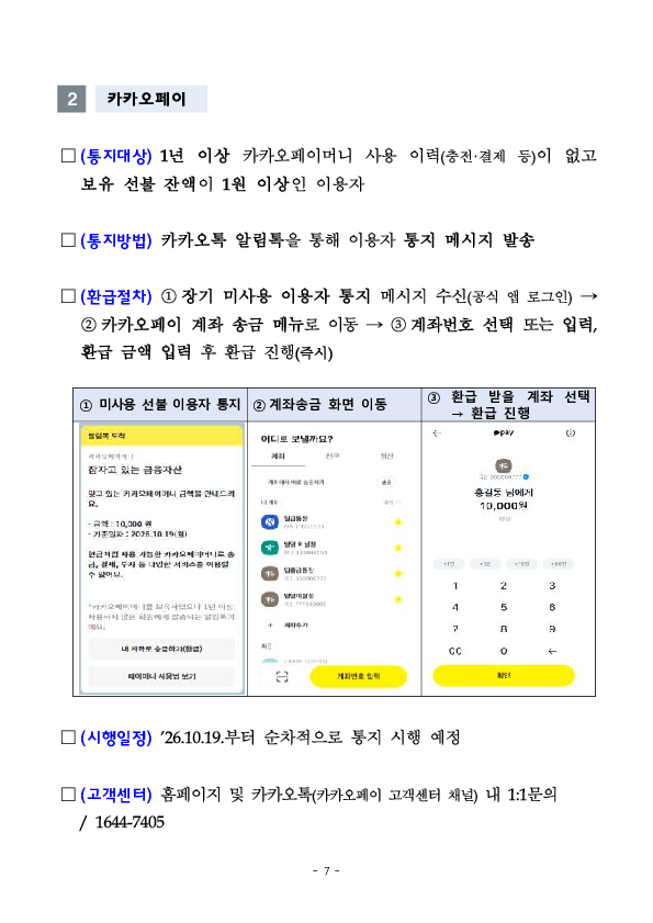잠든 선불충전금, 잊지 말고 사용하세요. 이미지 7