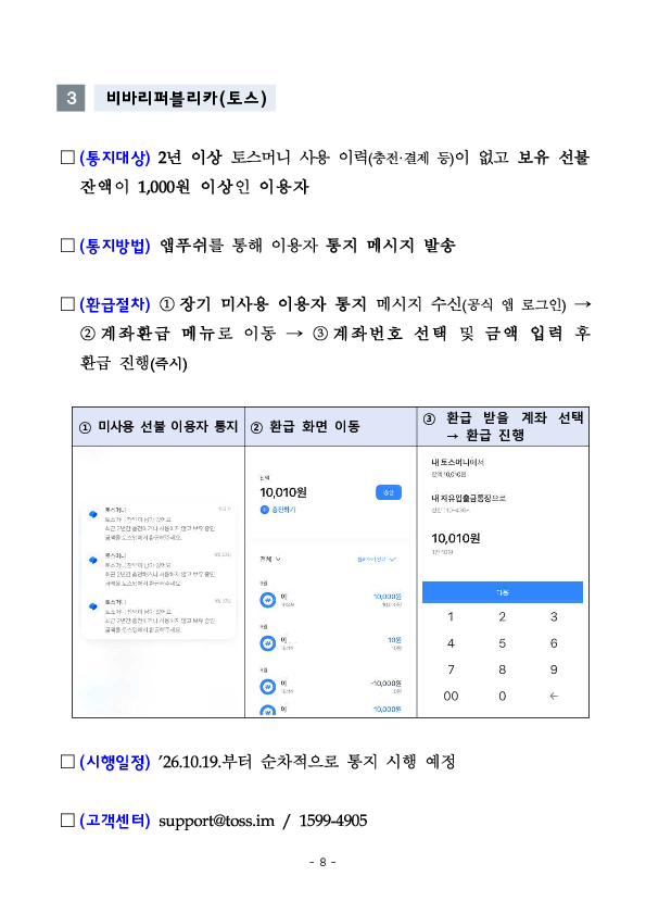 잠든 선불충전금, 잊지 말고 사용하세요. 이미지 8