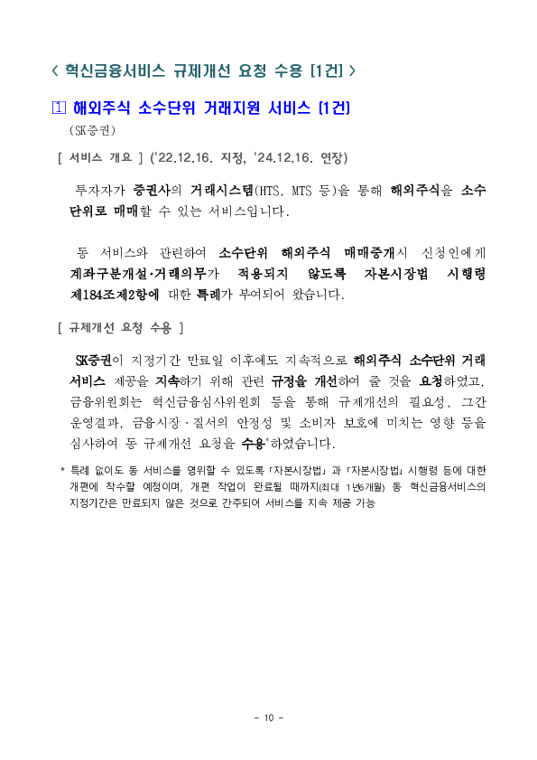 "개인간 중고거래 신용카드 안전결제 서비스" 등 혁신금융서비스 24건 신규 지정 의결 이미지 10